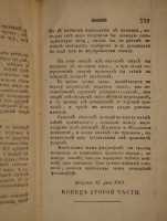 `Письма о разных физических и философических материях, писанные к некоторой немецкой принцессе, с французского языка на российский переведенные Степаном Румовским, Академии наук членом, астрономом и профессором. Часть 2` Леонард ( Леонтий ) Эйлер. С.-Петербург, При Императорской Академии Наук, 1796г.