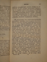 `Письма о разных физических и философических материях, писанные к некоторой немецкой принцессе, с французского языка на российский переведенные Степаном Румовским, Академии наук членом, астрономом и профессором. Часть 2` Леонард ( Леонтий ) Эйлер. С.-Петербург, При Императорской Академии Наук, 1796г.