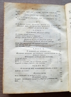 `Полный и всеобщий домашний лечебник... В 4-х томах` Творение г. Бухана. Москва, В Университетской типографии у В.Окорокова, 1791 г.