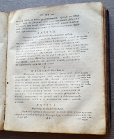 `Полный и всеобщий домашний лечебник... В 4-х томах` Творение г. Бухана. Москва, В Университетской типографии у В.Окорокова, 1791 г.