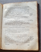 `Полный и всеобщий домашний лечебник... В 4-х томах` Творение г. Бухана. Москва, В Университетской типографии у В.Окорокова, 1791 г.
