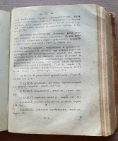 `Полный и всеобщий домашний лечебник... В 4-х томах` Творение г. Бухана. Москва, В Университетской типографии у В.Окорокова, 1791 г.