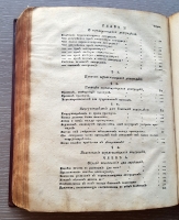 `Полный и всеобщий домашний лечебник... В 4-х томах` Творение г. Бухана. Москва, В Университетской типографии у В.Окорокова, 1791 г.