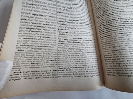 `Толковый словарь живого великорусского языка` В.И. Даль. СПб.; М.: Изд. М.О. Вольфа, 1880-1882 гг.
