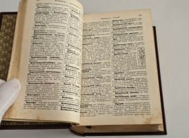 `Энциклопедический словарь Ф. Павленкова` Ф.Ф.Павленков. СПб.: Тип. Ю.Н. Эрлих, 1910 г.