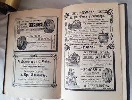 `Мукомольное производство. Курс, читанный в Киевском Политехническом институте императора Александра II` В.А.Козьмин. Киев, издание журнала Русский мельник, 1912 г.