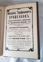 `Мукомольное производство. Курс, читанный в Киевском Политехническом институте императора Александра II` В.А.Козьмин. Киев, издание журнала Русский мельник, 1912 г.