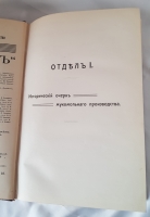 `Мукомольное производство. Курс, читанный в Киевском Политехническом институте императора Александра II` В.А.Козьмин. Киев, издание журнала Русский мельник, 1912 г.