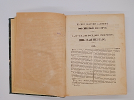 `Полное собрание законов Российской Империи Том XVII. 1842 год. Том XIX. 1844 г. Том XXVI. 1851 г.` . Санктпетербург, В типографии II Отделения Собственной Е.И.В Канцелярии, 1843, 1845 и 1852 г.г.