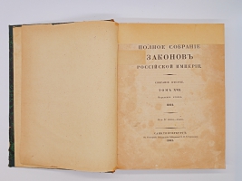 `Полное собрание законов Российской Империи Том XVII. 1842 год. Том XIX. 1844 г. Том XXVI. 1851 г.` . Санктпетербург, В типографии II Отделения Собственной Е.И.В Канцелярии, 1843, 1845 и 1852 г.г.
