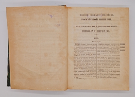 `Полное собрание законов Российской Империи Том XVII. 1842 год. Том XIX. 1844 г. Том XXVI. 1851 г.` . Санктпетербург, В типографии II Отделения Собственной Е.И.В Канцелярии, 1843, 1845 и 1852 г.г.