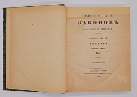 `Полное собрание законов Российской Империи Том XVII. 1842 год. Том XIX. 1844 г. Том XXVI. 1851 г.` . Санктпетербург, В типографии II Отделения Собственной Е.И.В Канцелярии, 1843, 1845 и 1852 г.г.