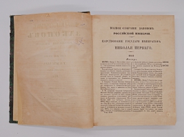 `Полное собрание законов Российской Империи Том XVII. 1842 год. Том XIX. 1844 г. Том XXVI. 1851 г.` . Санктпетербург, В типографии II Отделения Собственной Е.И.В Канцелярии, 1843, 1845 и 1852 г.г.