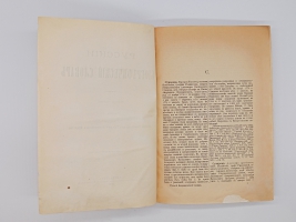 `Русский биографический словарь` А.А.Половцев. Санктпетербург, Типография Императорской Академии Наук, 1913 г.