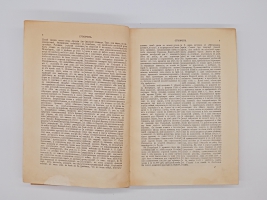 `Русский биографический словарь` А.А.Половцев. Санктпетербург, Типография Императорской Академии Наук, 1913 г.