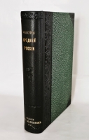 `Флора Средней России. Иллюстрированное руководство к определению среднерусских семенных и сосудистых споровых растений` П.Ф. Маевский,  доп. Д.И. Литвиновым. Москва. Издание М. и С. Сабашниковых, 1917 г.