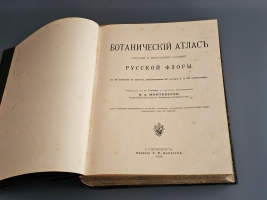 `Ботанический атлас. Описание и изображение растений Русской Флоры` составил Николай Августинович Монтеверде ( главный ботаник Императорского Ботанического сада Петра Первого). Санкт-Петербург, издание А. Ф. Девриена, 1906 год
