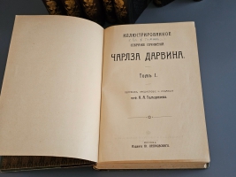 `Иллюстрированное собрание сочинений Чарльза Дарвина` В 8-ми томах. Москва, издание Ю.Лепковскаго, 1907-1909 гг.