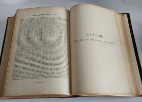 `Реальный словарь классической древности` Ф.  Любкер. СПб.: М. Издание Товарищества М.О. Вольфа. 1888 г.
