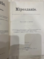 `Мироздание. Астрономия в общепонятном изложении` Мейер. С.-Петербург, типография тов-ва Просвещение, 1902 г.