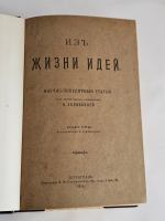 `Из жизни идей` Ф.Ф. Зелинский. Т.1-4. Спб., 1910-1922 гг.