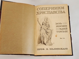 `Из жизни идей` Ф.Ф. Зелинский. Т.1-4. Спб., 1910-1922 гг.