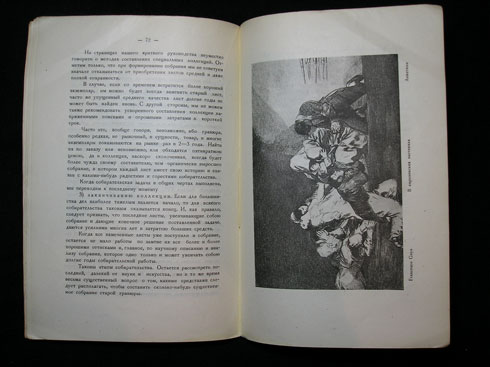 `Старая западная гравюра` А.В.Чаянов. Москва, Издание М. и С. Сабашниковых, 1926г.