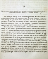 `Физиология растительных процессов` И.М.Сеченов. СПб, 1871 г.
