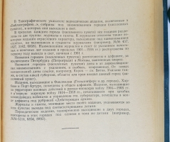`Библиография периодических изданий России 1901-1916` Беляева Л.Н., Зиновьева М.К., Никифоров М.М.. Гос.публ.библиотека им. М.Е. Салтыкова-Щедрина,  1958 г.