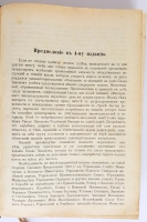 `Свод законов Российской империи. (Неофициальное издание).` . СПб, Издание товарищества общественная польза, 1904 г.