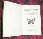`Естественная история насекомых` Кэрби и Спенс. Москва, 1863г