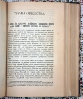 `Записки Императорского Русского Технического Общества и свод привилегий, выдаваемых по департаменту торговли и мануфактуре. Полный комплект за 1889 год` . СПб, 1889 г.