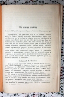 `Записки Императорского Русского Технического Общества и свод привилегий, выдаваемых по департаменту торговли и мануфактуре. Полный комплект за 1889 год` . СПб, 1889 г.