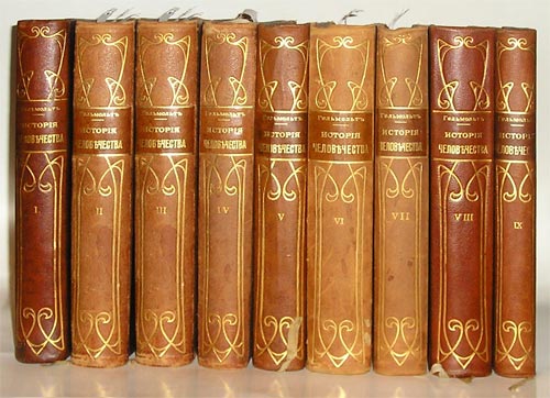 `История Человечества` Гельмольт Г.Ф.. С.-Петербург, 1903г.