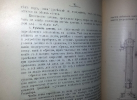 `Строительные материалы их приготовление, свойства и испытания` Составил В.В. Эвальд, профессор Института Гражданских Инженеров Императора Николая I. Санкт-Петербург, Типография СПБ. Градоначальства. 1903 г.