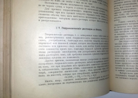 `Строительные материалы их приготовление, свойства и испытания` Составил В.В. Эвальд, профессор Института Гражданских Инженеров Императора Николая I. Санкт-Петербург, Типография СПБ. Градоначальства. 1903 г.