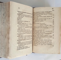 `Механика и динамика искусств, ремесел и изящных художеств` К. Дюпень. Ч. 1 (СпБ., 1835 г.)