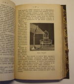 `Драгоценные камни + Микроскоп и телескоп` И.Святский. С.-Петербург, 1895 г.