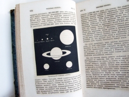 `Небесные светила, или Планетные и звездные миры` О.М. Митчелл. Типография Грачева и Ко, 1868 г.