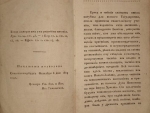 `О скопцах` Пилецкий-Урбанович. С.-Петербург, В Типографии И.Иоаннесова, 1819 г.