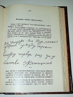 `Психо-Графология` И.Ф. Моргенстиэрн. 1903г. С.-Петербург