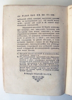 `О разуме законов` Сочинение господина Монтескюия. В Санкт-Петербурге, 1775 года