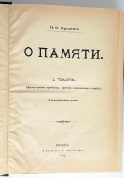 `О памяти` И.С. Продан. Юрьев. Типография К. Маттисена, 1904 г.