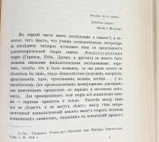 `О памяти` И.С. Продан. Юрьев. Типография К. Маттисена, 1904 г.