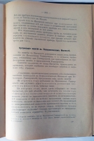 `Психологические исследования` Проф. Г.И. Челпанов. Москва, 1914 г.