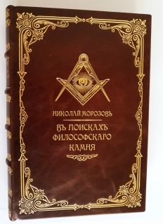 Подробные фотографии книги: В поисках философского камня