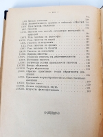 `Логика` К.Ф.Жаков. СПб, Издательство М.К.Костина, 1912 г.