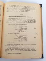 `Логика` К.Ф.Жаков. СПб, Издательство М.К.Костина, 1912 г.
