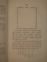 `Ключ к таинствам натуры в 4-х частях + Наука чисел в 2-х частях` К.Эккартсгаузен. С.-Петербург, В Морской Типографии, 1815-1820-1821 гг.