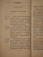 `Ключ к таинствам натуры в 4-х частях + Наука чисел в 2-х частях` К.Эккартсгаузен. С.-Петербург, В Морской Типографии, 1815-1820-1821 гг.